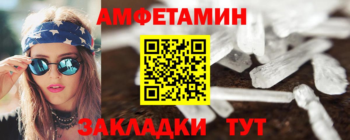 Амфетамин 97% Советск