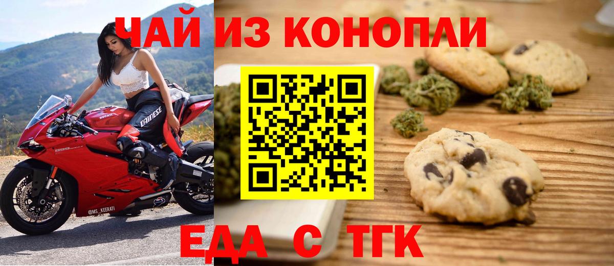 Советск  Печенье с ТГК конопля  Вход с VPN 