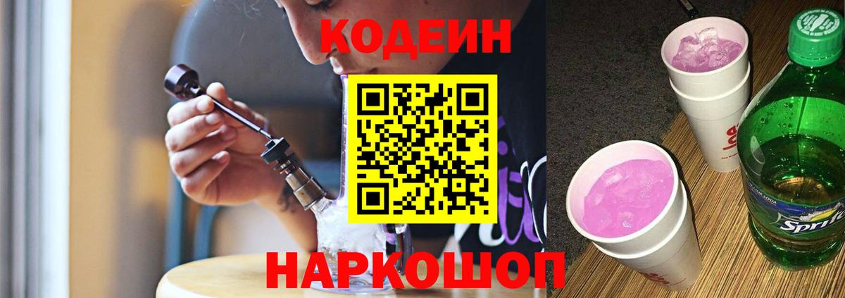 Кодеиновый сироп Lean напиток Lean (лин)  Вход с VPN  Советск 
