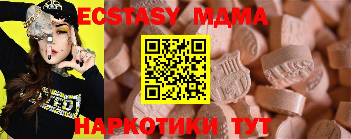 Экстази 300 mg  ЭКСТАЗИ  Вход с VPN  omg ТОР  Ecstasy диски  Советск 