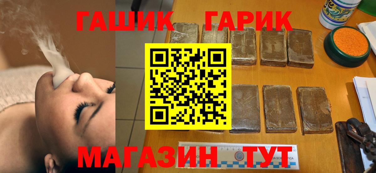 ГАШИШ гашик Советск