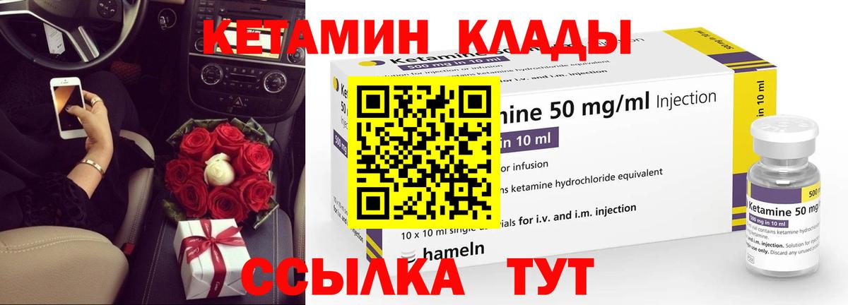 КЕТАМИН ketamine Советск