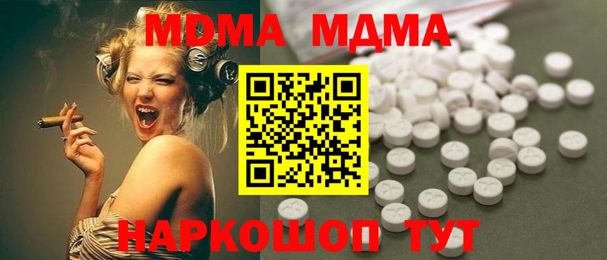 Советск  MDMA молли  Вход с VPN  МДМА Molly 