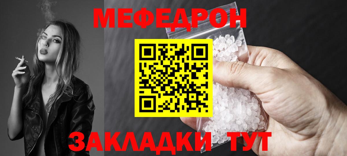 МЯУ-МЯУ  Мефедрон mephedrone  Меф  МЯУ-МЯУ 4 MMC  Вход с VPN  Советск 