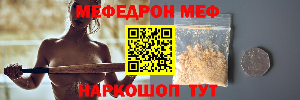 Мефедрон мука Советск