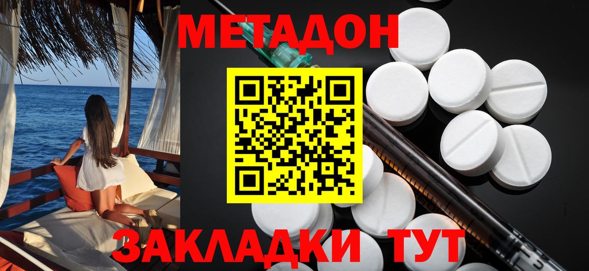 МЕТАДОН мёд  МЕТАДОН белоснежный  Вход с VPN  Советск 