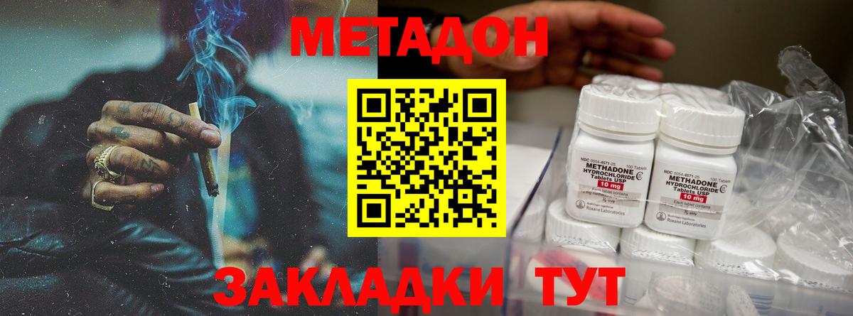 МЕТАДОН methadone Советск