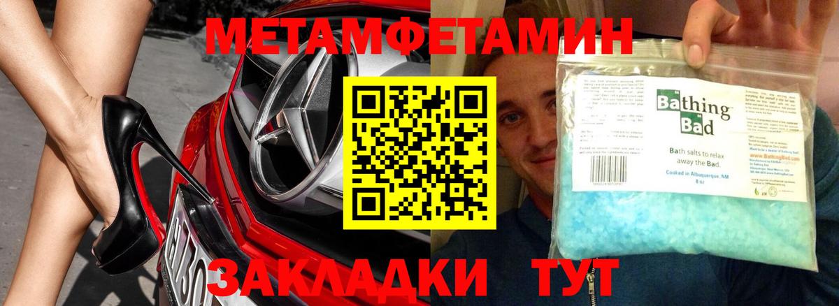 Первитин мет  Первитин мет  Вход с VPN  Советск 