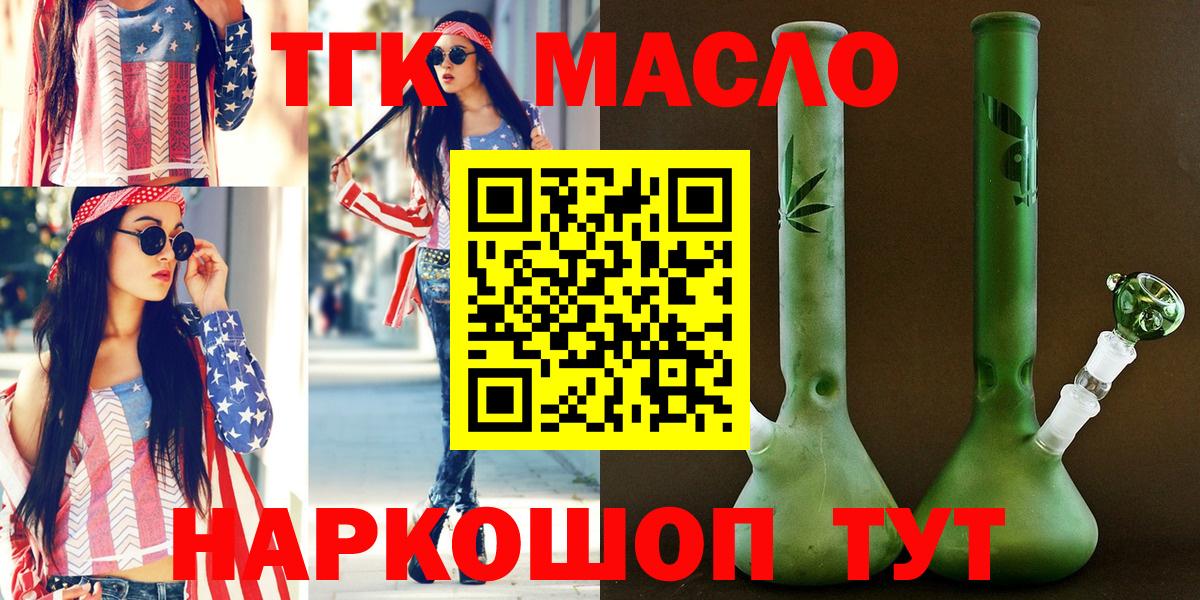 Дистиллят ТГК жижа  Дистиллят ТГК вейп  купить наркоту  Вход с VPN  Советск 